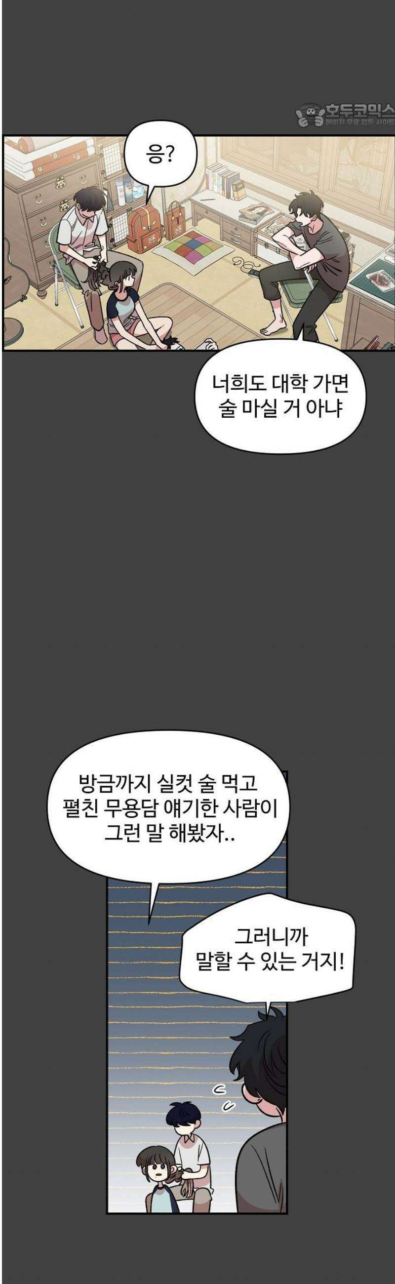 소꿉친구 컴플렉스 43화 7