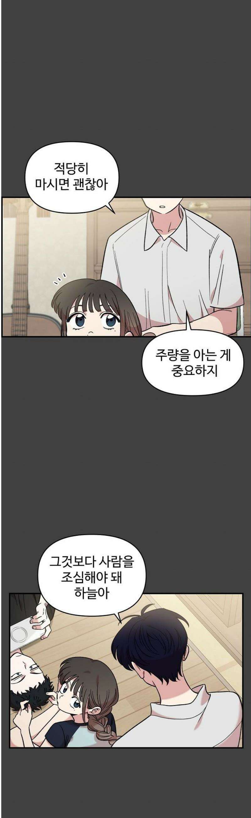 소꿉친구 컴플렉스 43화 8