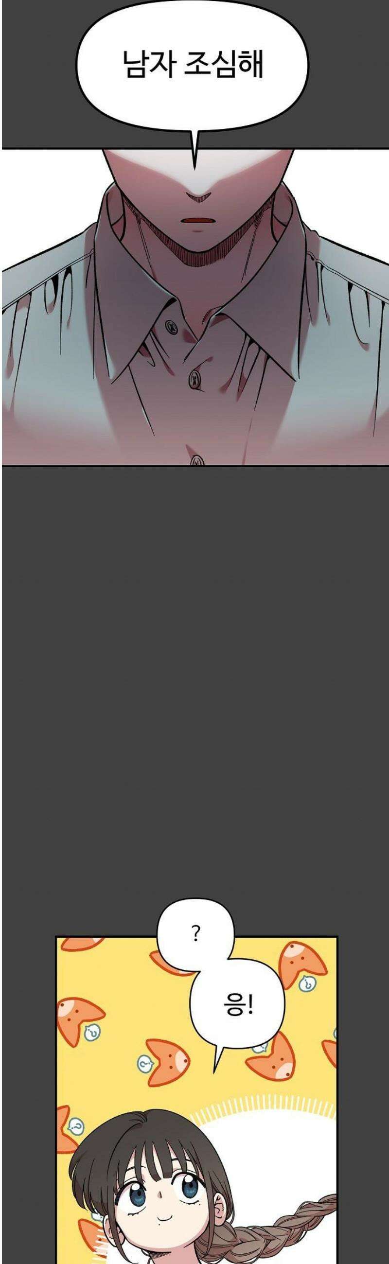 소꿉친구 컴플렉스 43화 10