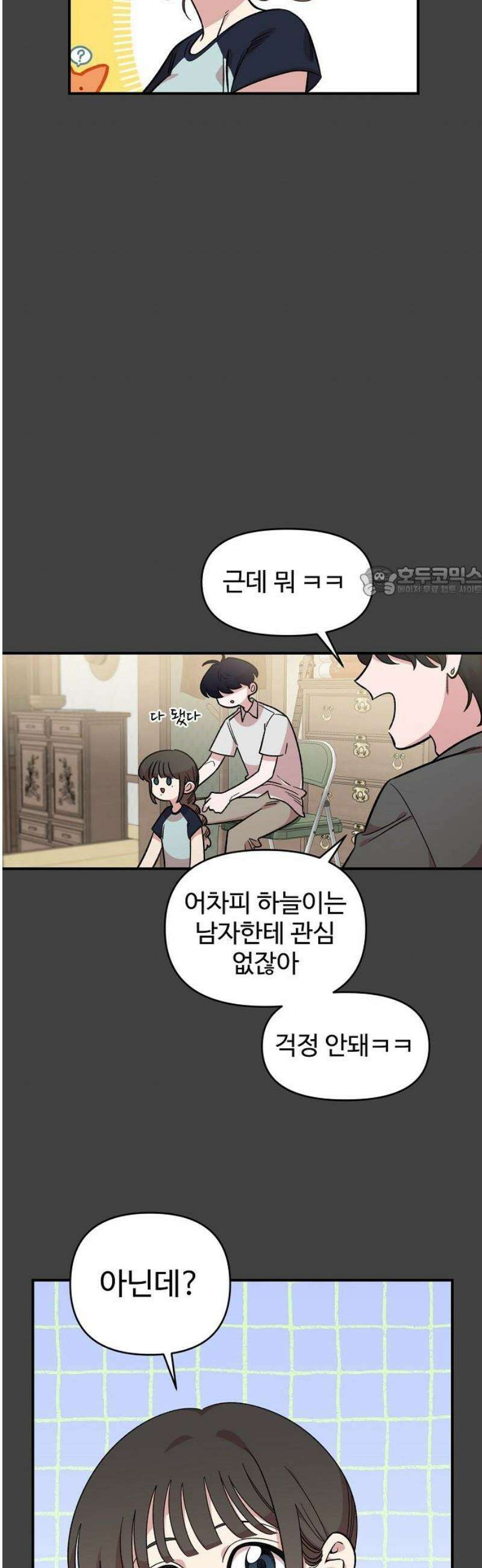소꿉친구 컴플렉스 43화 11