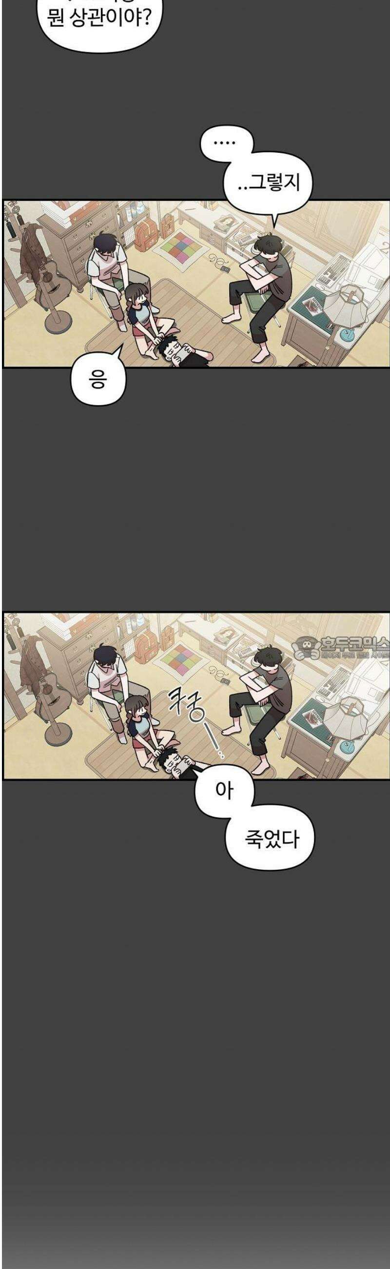 소꿉친구 컴플렉스 43화 13