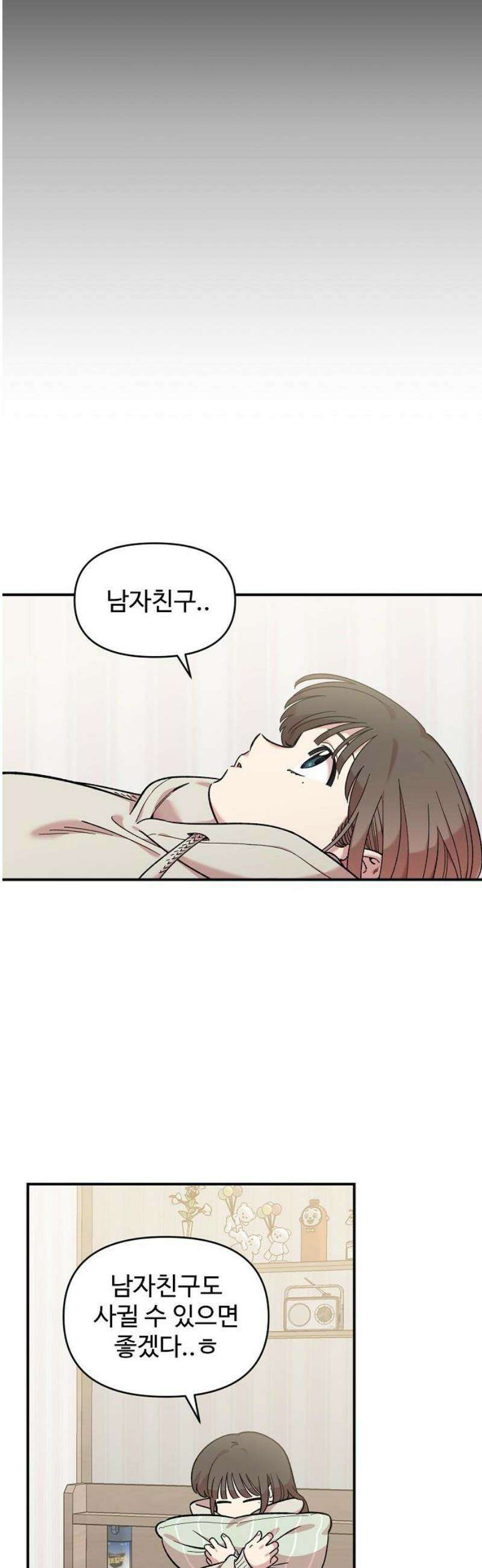 소꿉친구 컴플렉스 43화 14