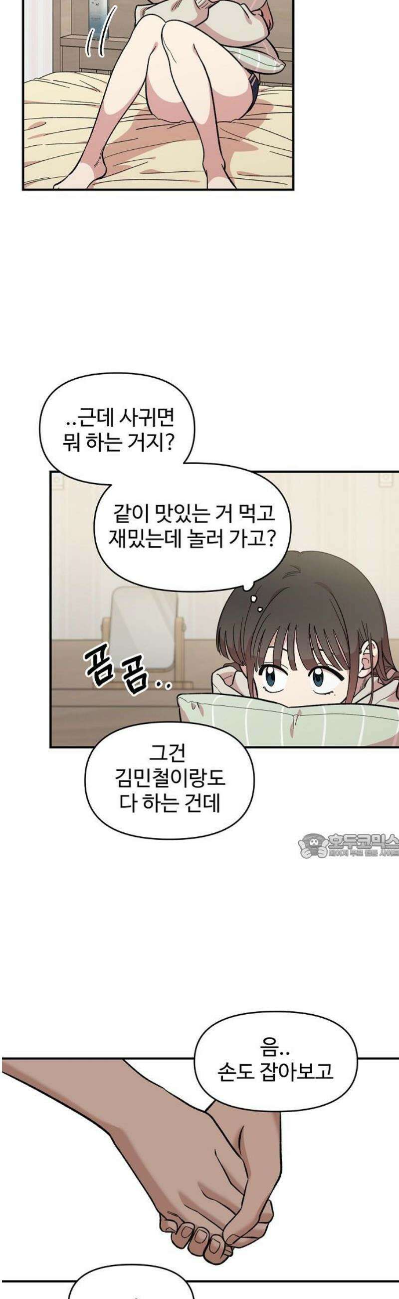 소꿉친구 컴플렉스 43화 15