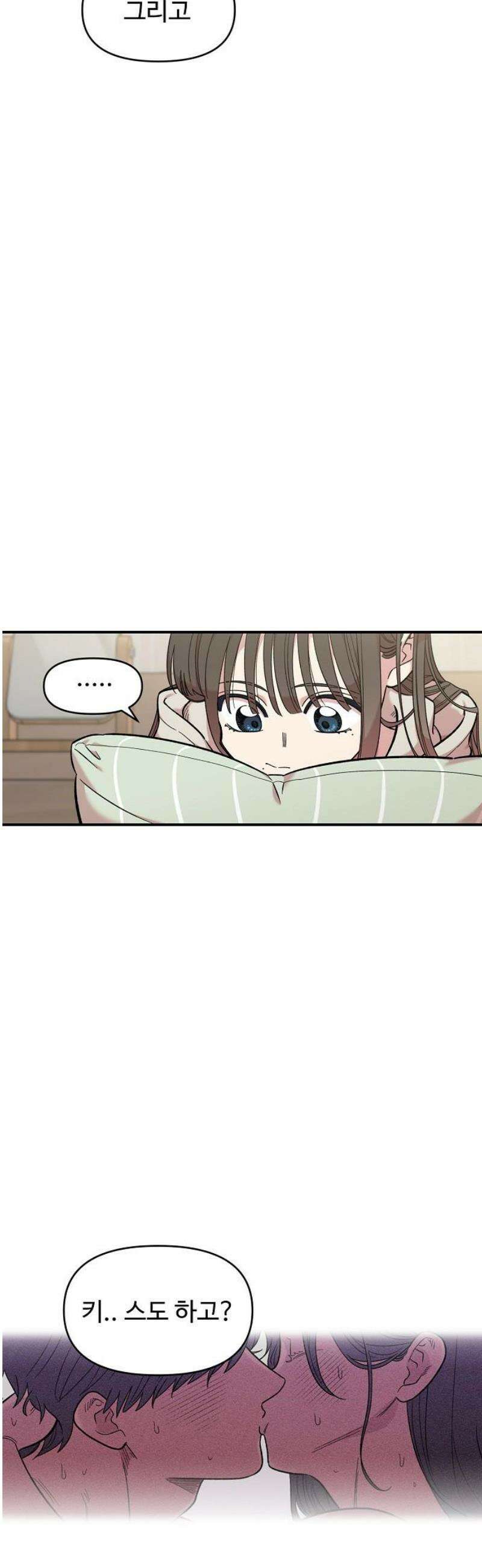 소꿉친구 컴플렉스 43화 16