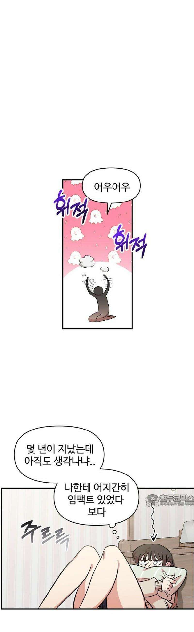 소꿉친구 컴플렉스 43화 17