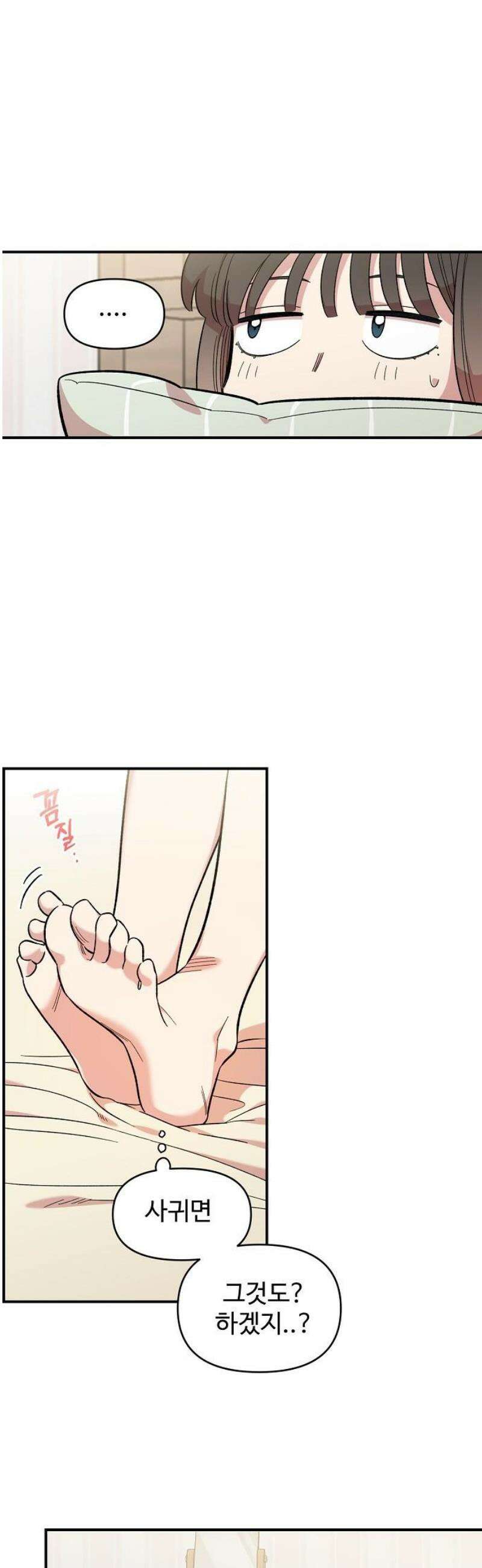 소꿉친구 컴플렉스 43화 18