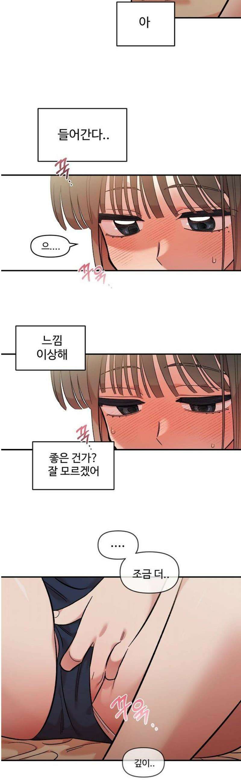 소꿉친구 컴플렉스 43화 25
