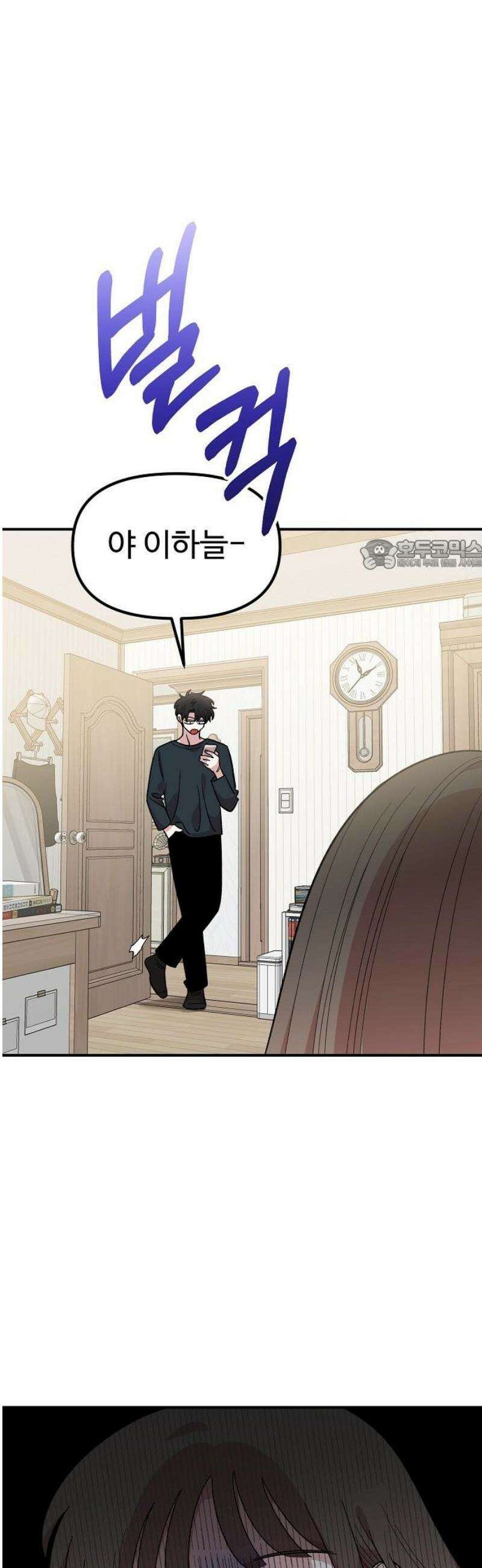 소꿉친구 컴플렉스 43화 26