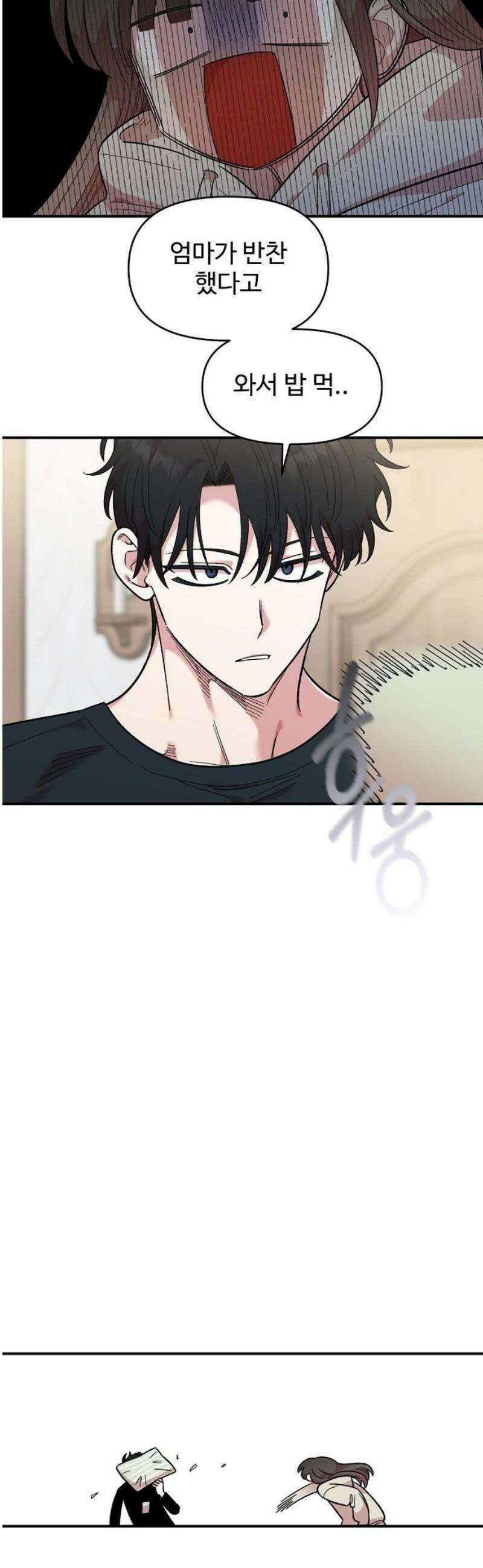 소꿉친구 컴플렉스 43화 27