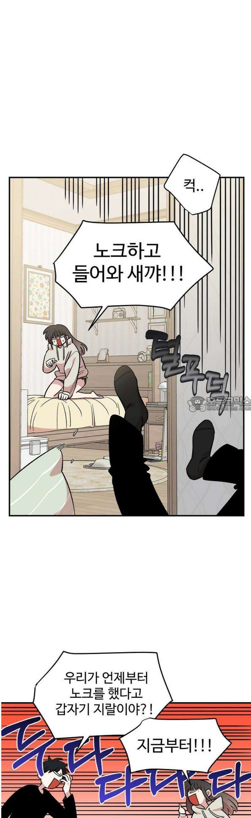 소꿉친구 컴플렉스 43화 28