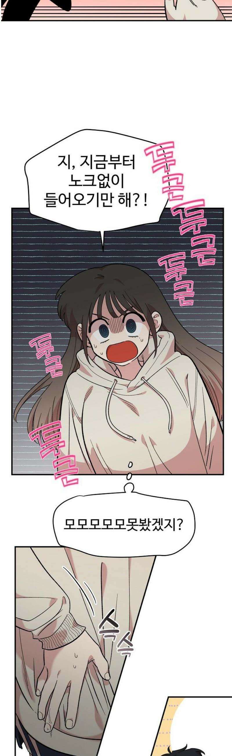 소꿉친구 컴플렉스 43화 29