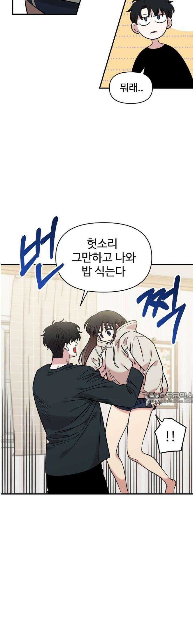 소꿉친구 컴플렉스 43화 30