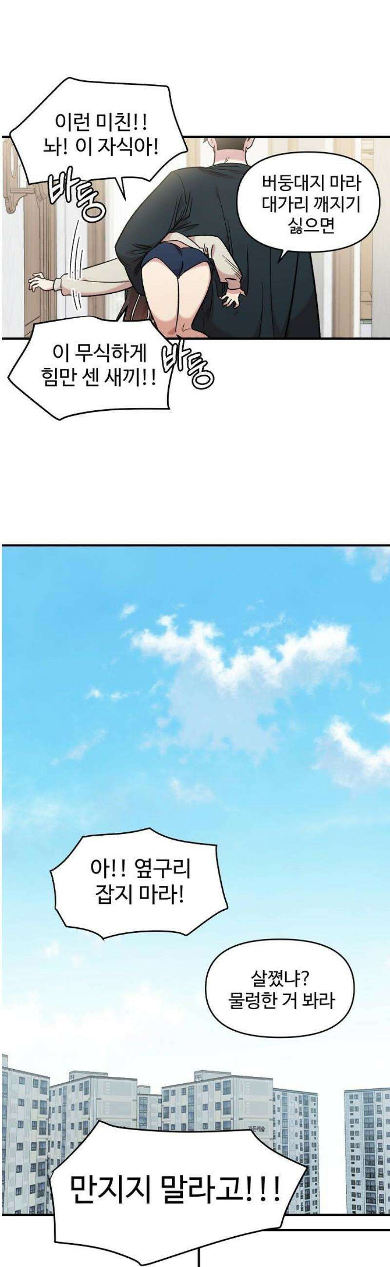 소꿉친구 컴플렉스 43화 31