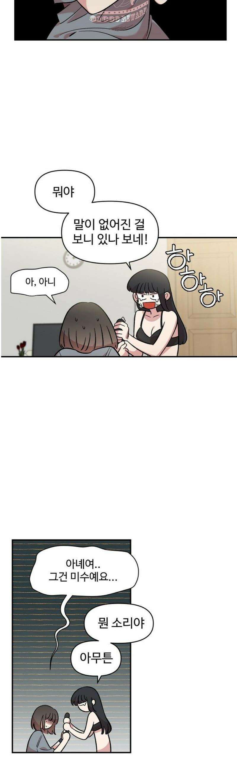 소꿉친구 컴플렉스 43화 33