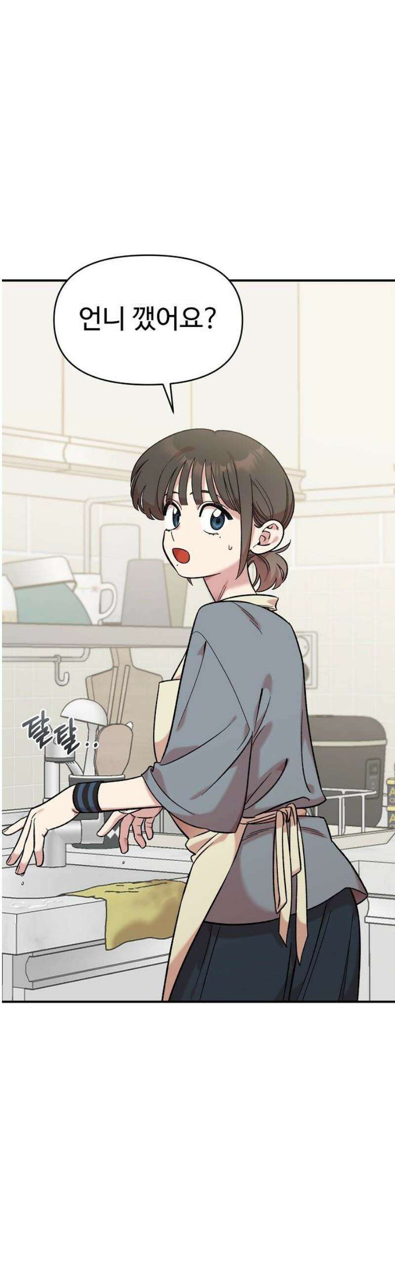 소꿉친구 컴플렉스 43화 38