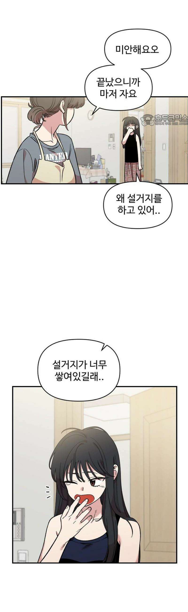소꿉친구 컴플렉스 43화 39
