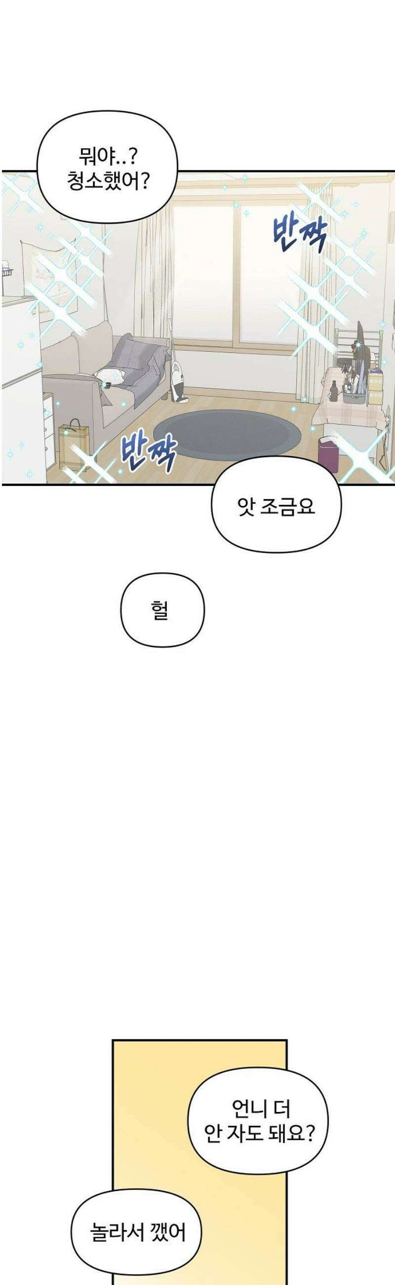 소꿉친구 컴플렉스 43화 40