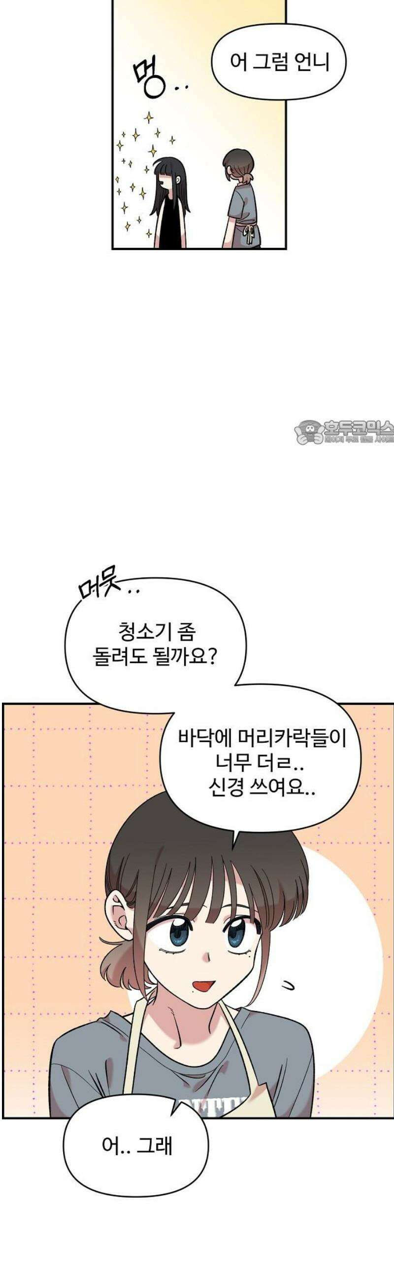소꿉친구 컴플렉스 43화 41