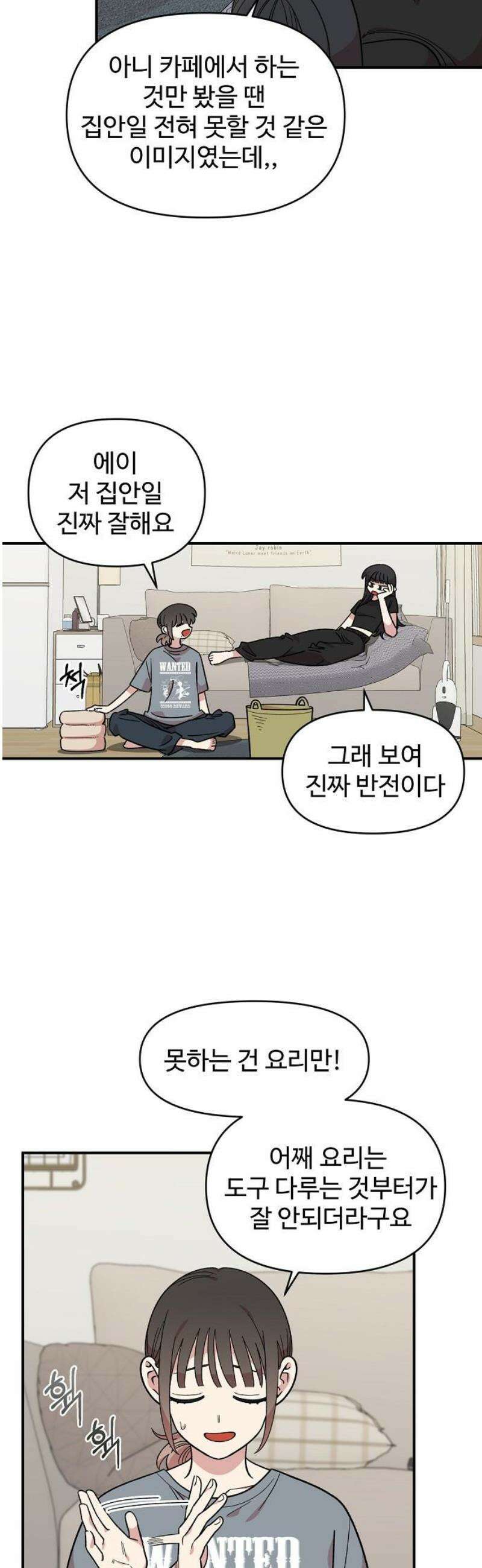 소꿉친구 컴플렉스 43화 44