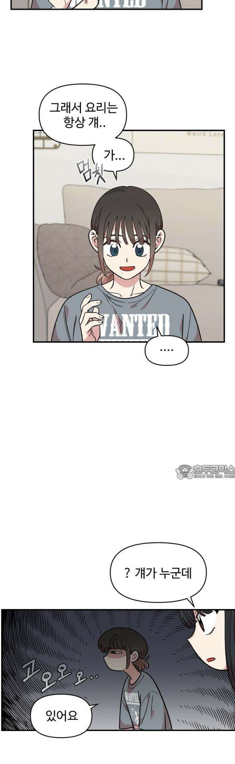 소꿉친구 컴플렉스 43화 45