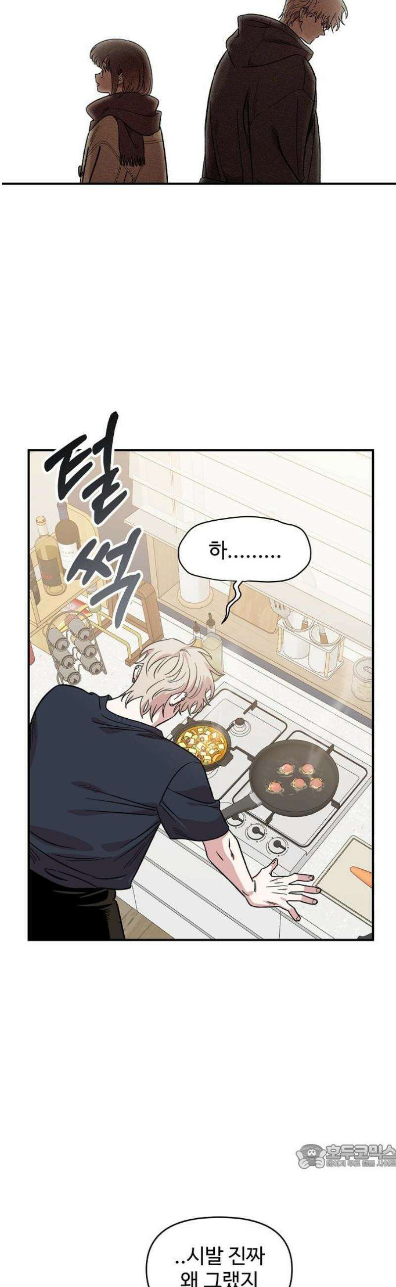 소꿉친구 컴플렉스 43화 49