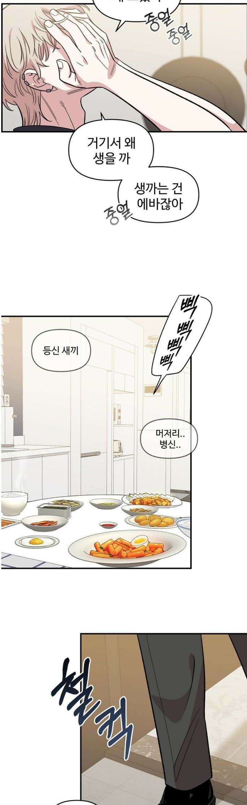 소꿉친구 컴플렉스 43화 50