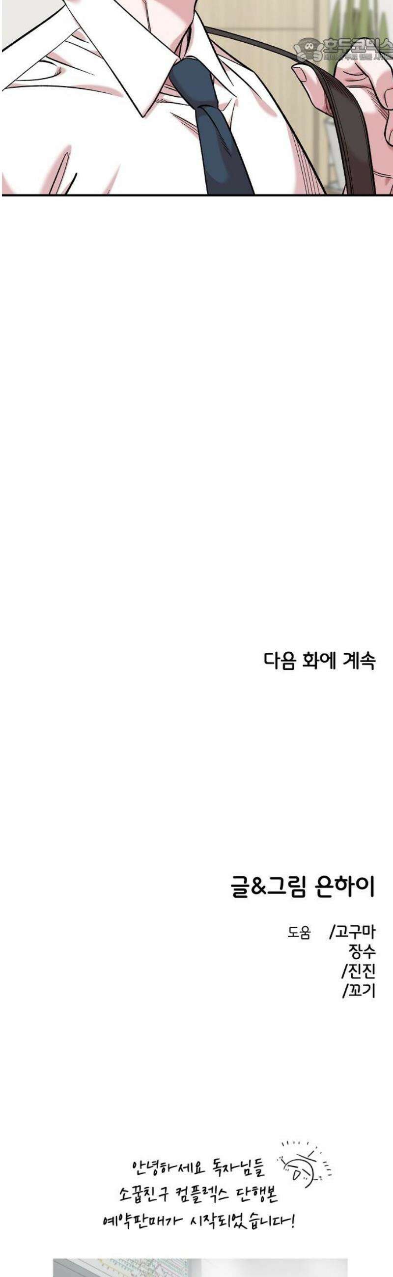 소꿉친구 컴플렉스 43화 52