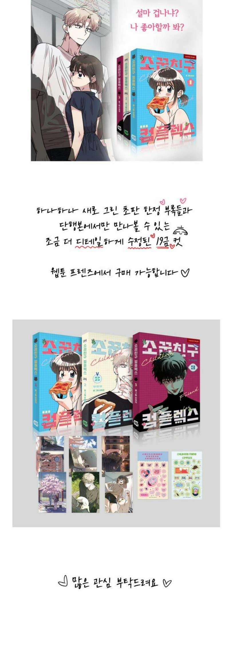 소꿉친구 컴플렉스 43화 53