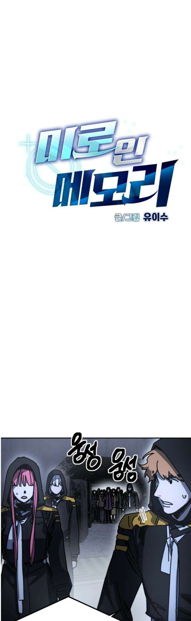 미로 인 메모리 52． 대전(23) 3