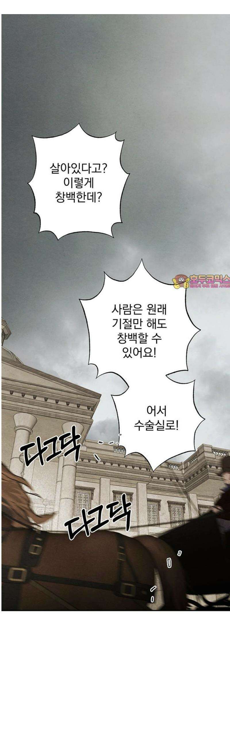 검은 머리 영국 의사 41화 시체 품귀 현상 (3) 1