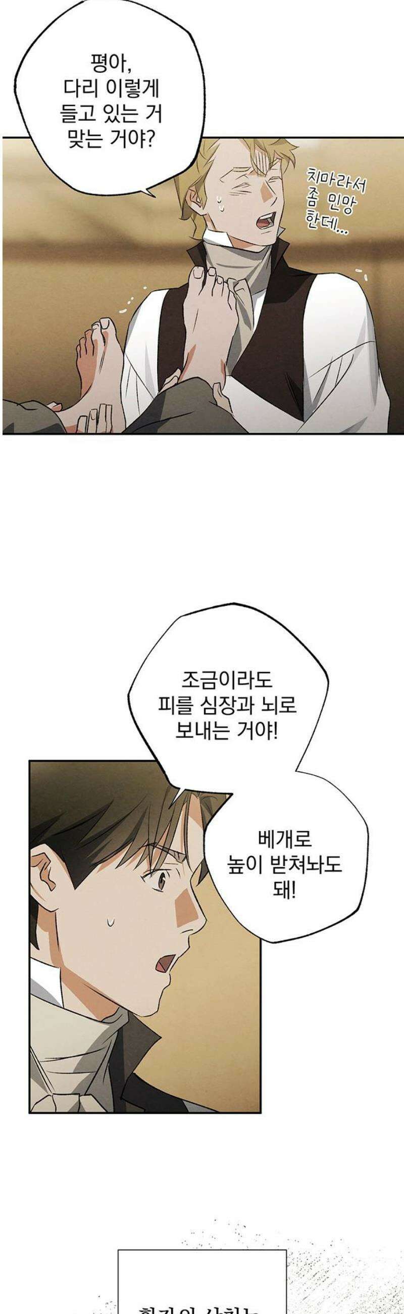 검은 머리 영국 의사 41화 시체 품귀 현상 (3) 3