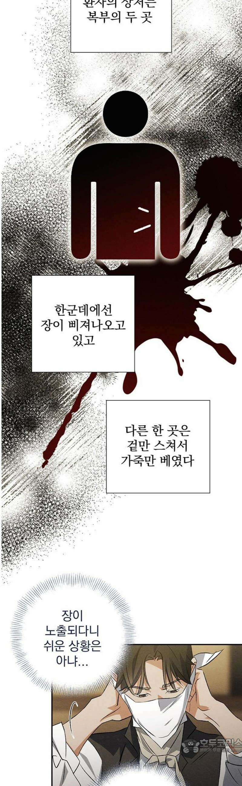검은 머리 영국 의사 41화 시체 품귀 현상 (3) 4
