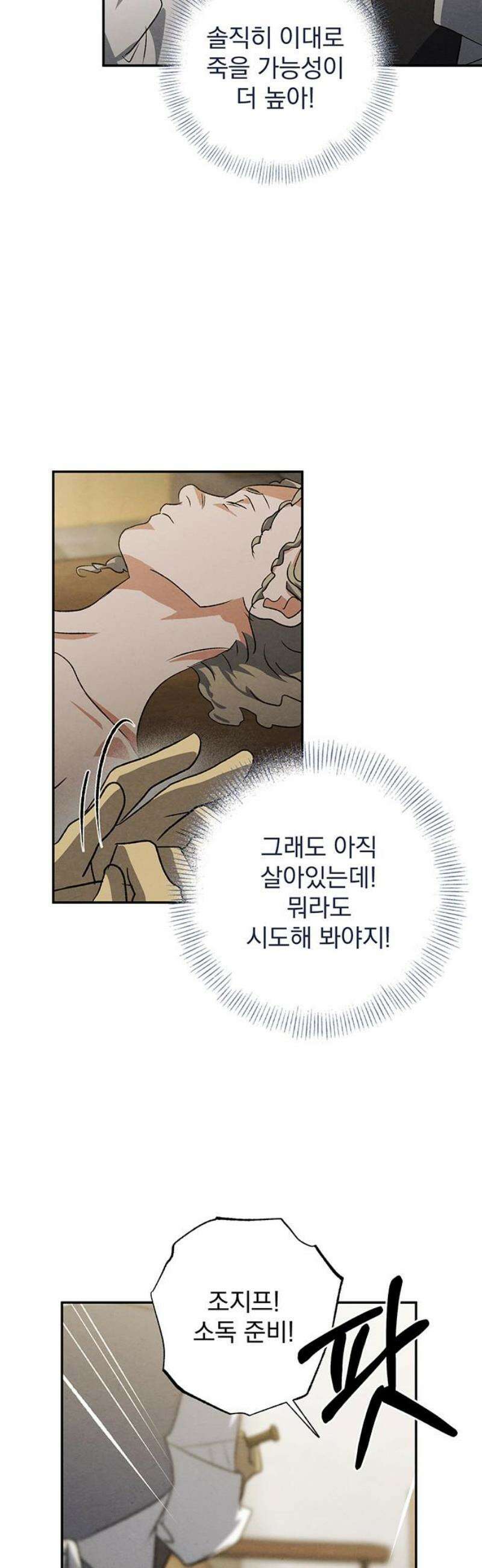 검은 머리 영국 의사 41화 시체 품귀 현상 (3) 5