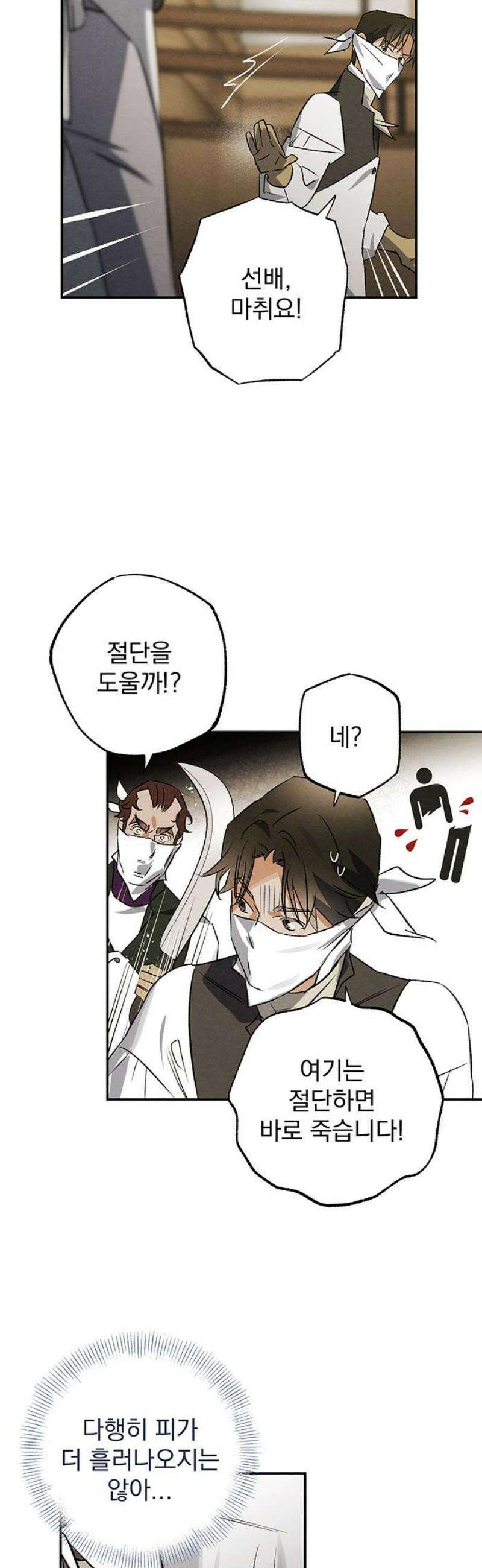 검은 머리 영국 의사 41화 시체 품귀 현상 (3) 6