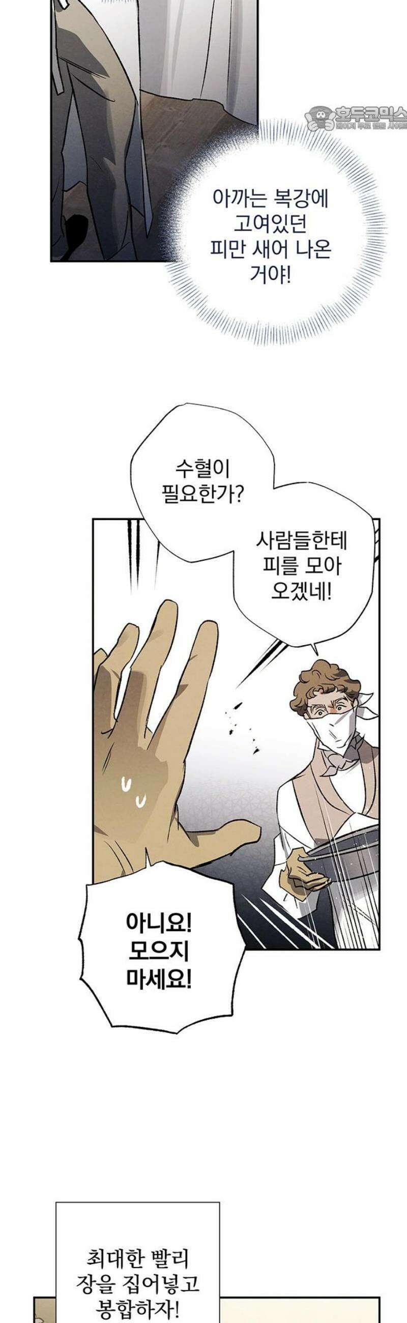 검은 머리 영국 의사 41화 시체 품귀 현상 (3) 7
