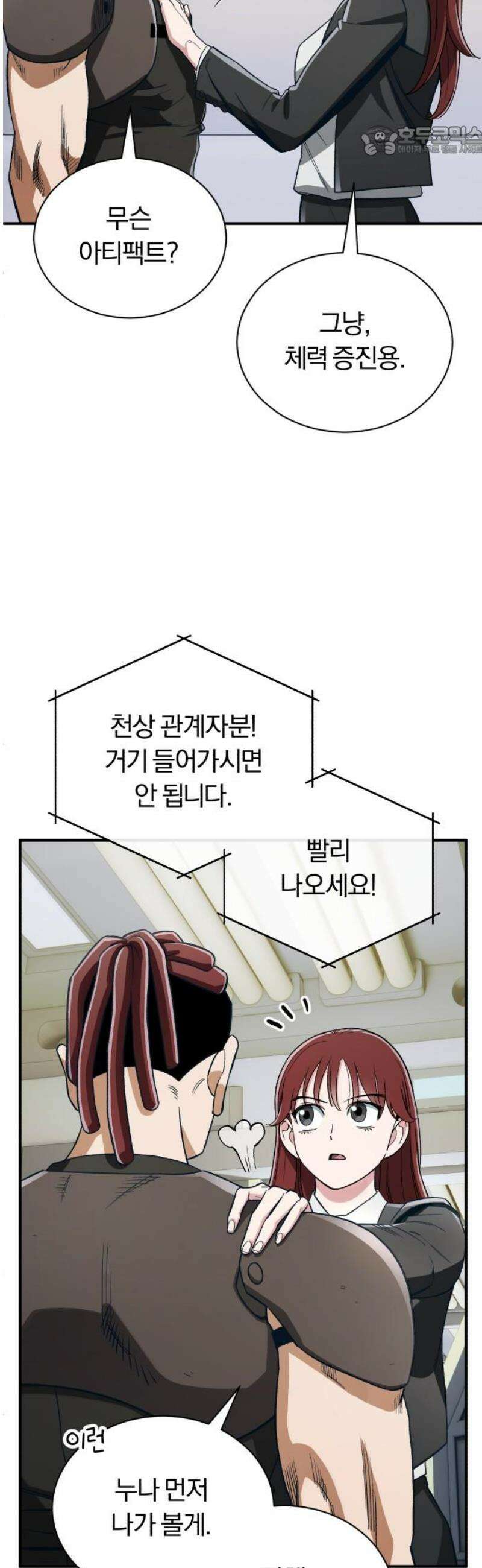 전생혈마 35화 : 팀의 구심점 7