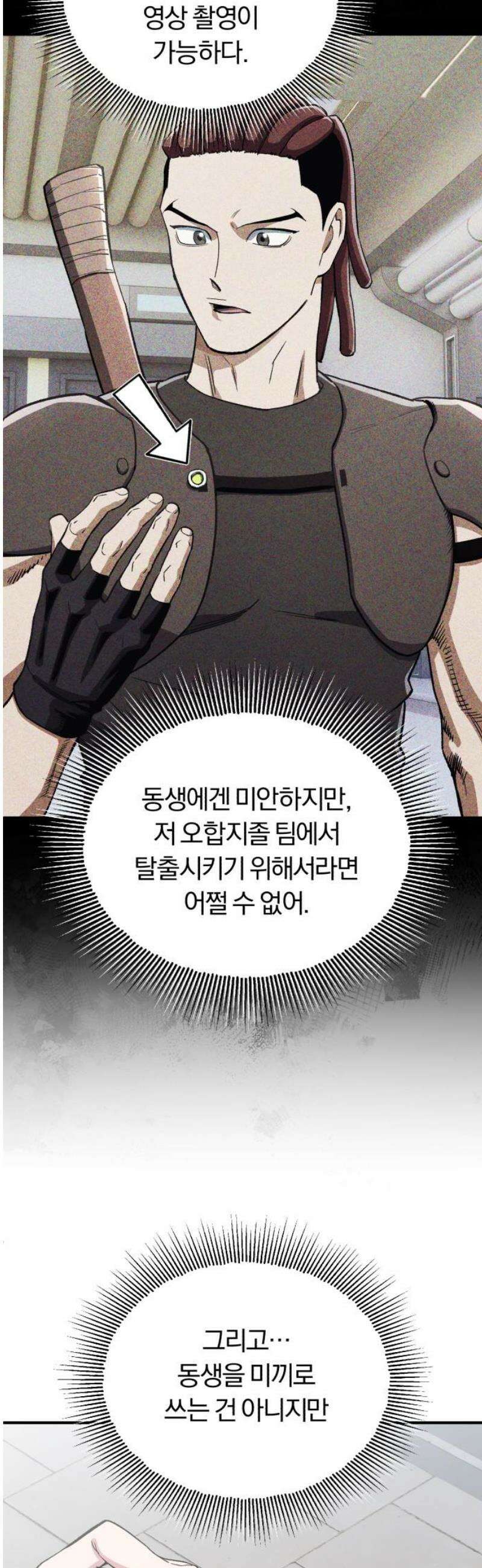 전생혈마 35화 : 팀의 구심점 10