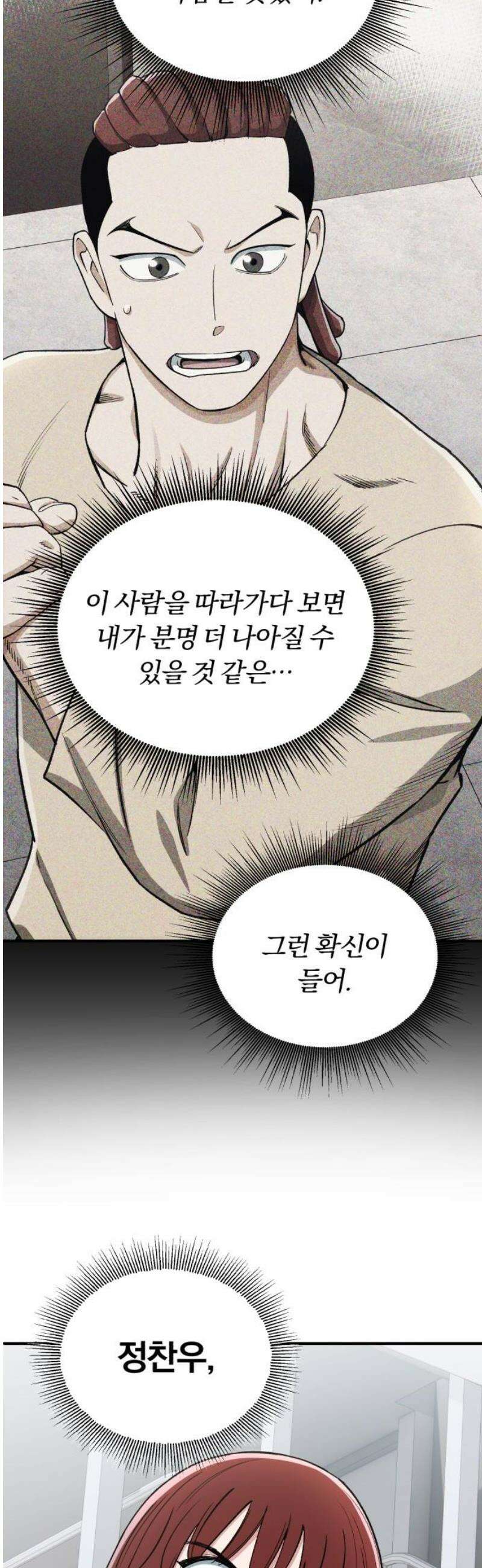 전생혈마 35화 : 팀의 구심점 12