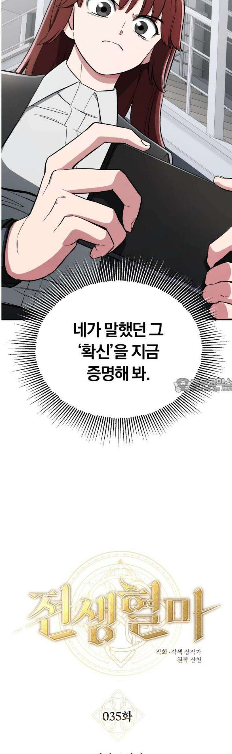 전생혈마 35화 : 팀의 구심점 13