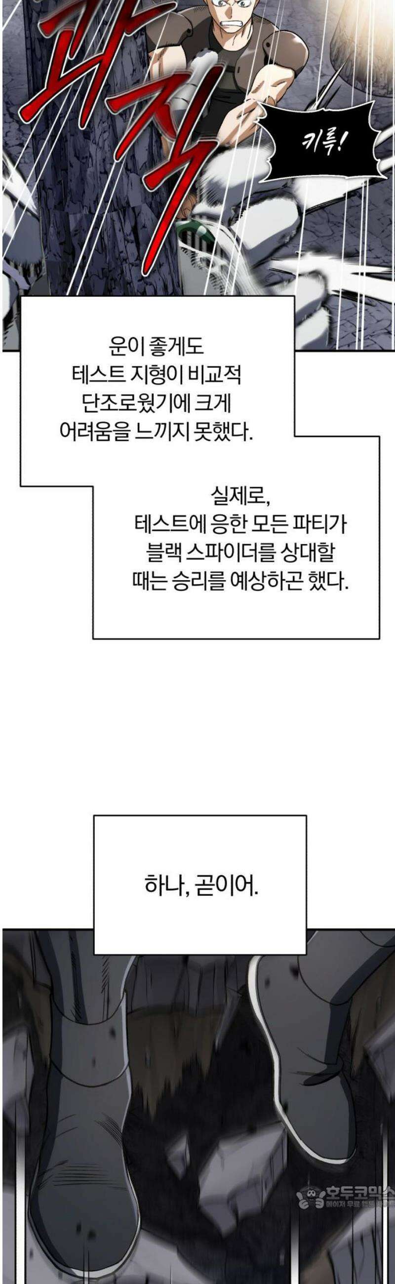 전생혈마 35화 : 팀의 구심점 19