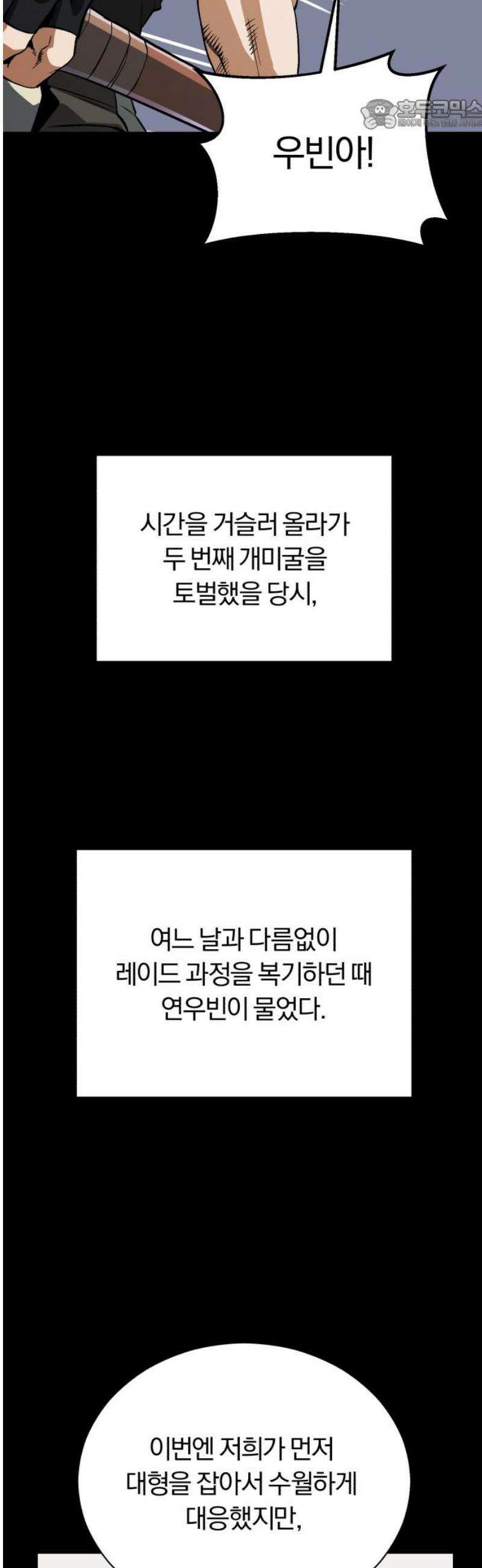 전생혈마 35화 : 팀의 구심점 22