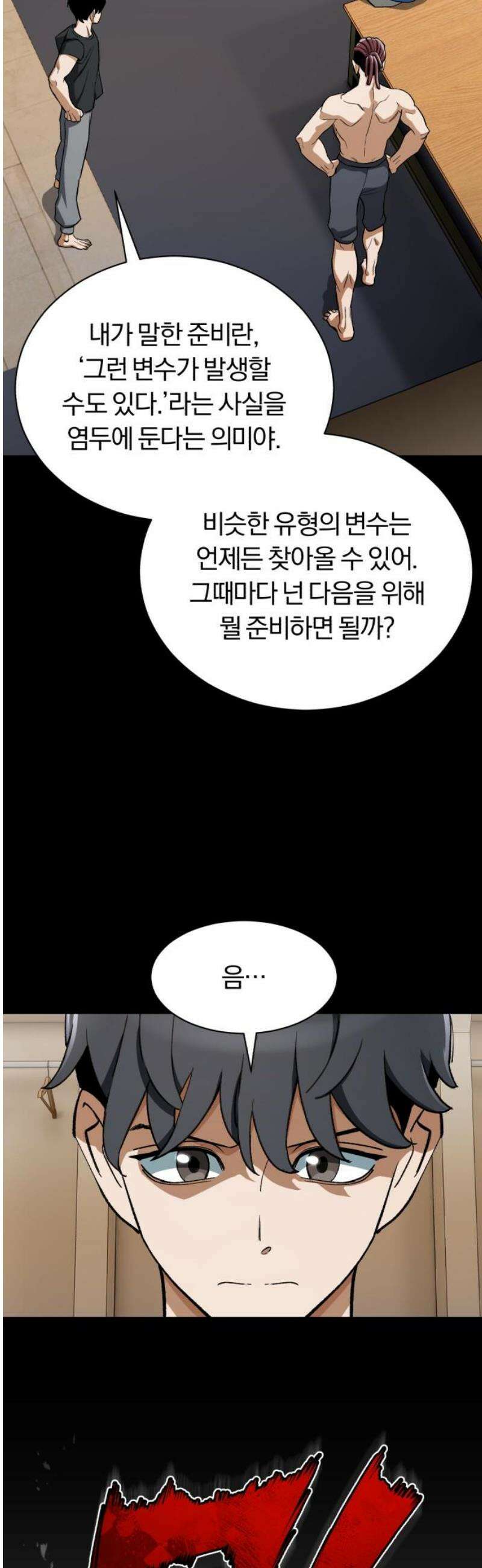 전생혈마 35화 : 팀의 구심점 25