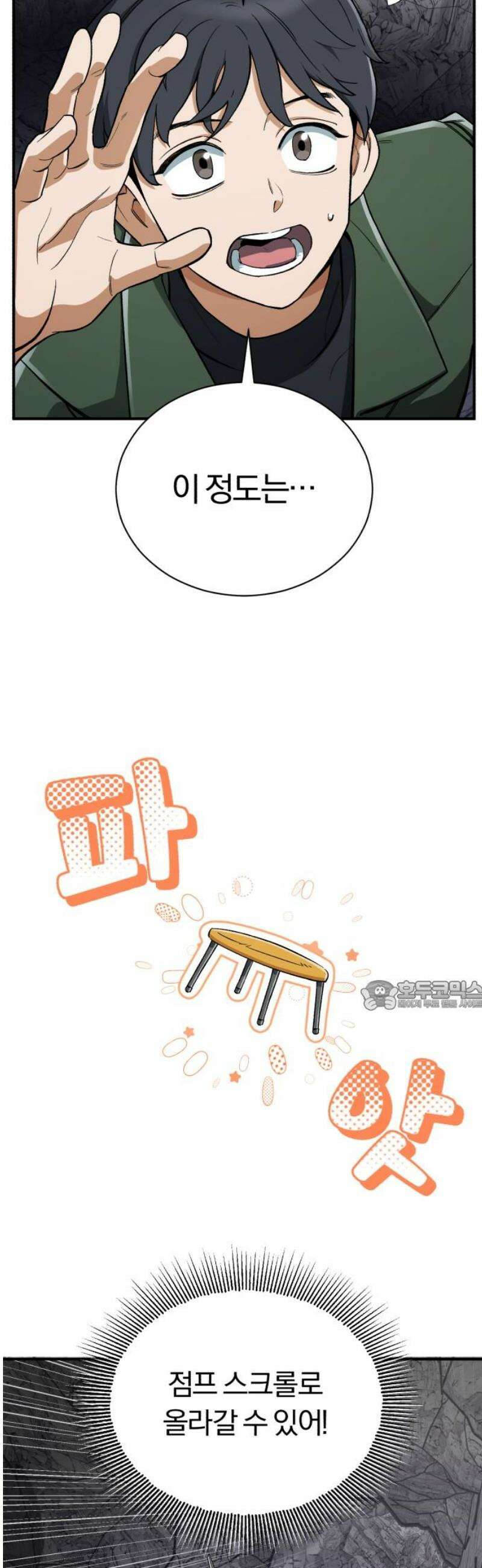 전생혈마 35화 : 팀의 구심점 30