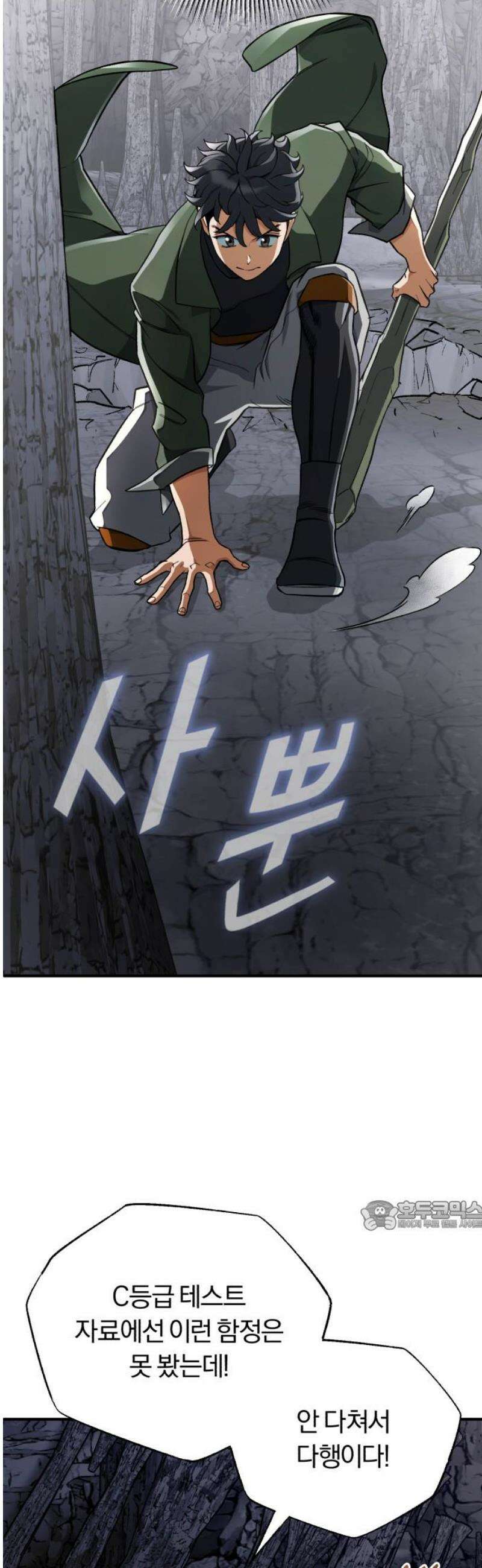 전생혈마 35화 : 팀의 구심점 32