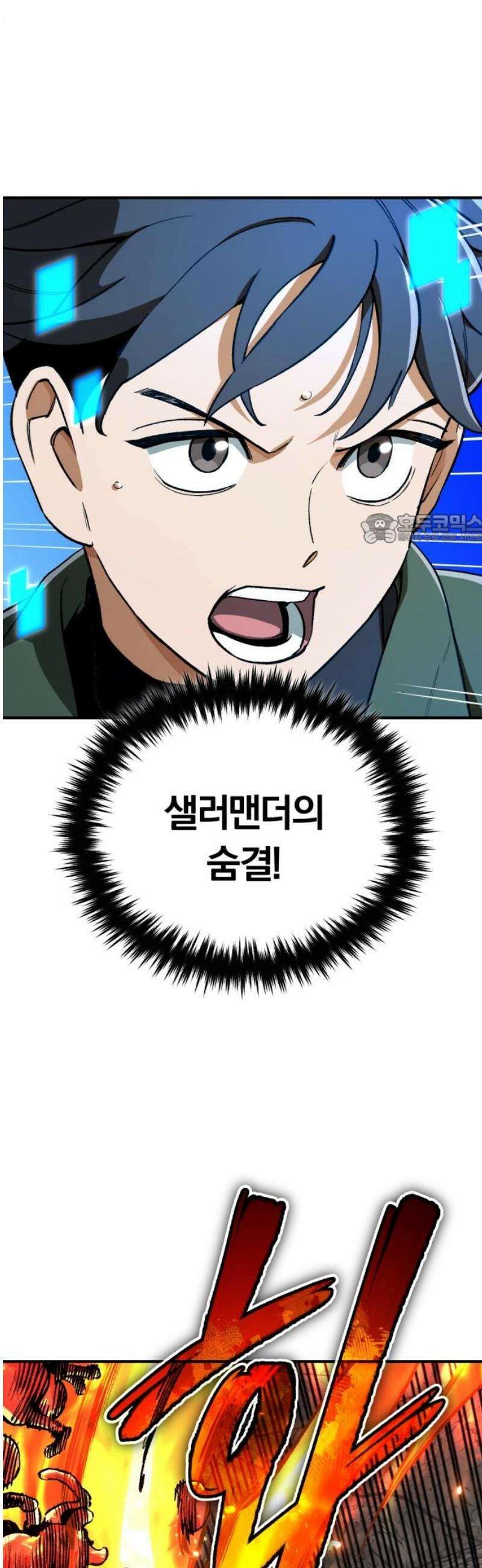 전생혈마 35화 : 팀의 구심점 41