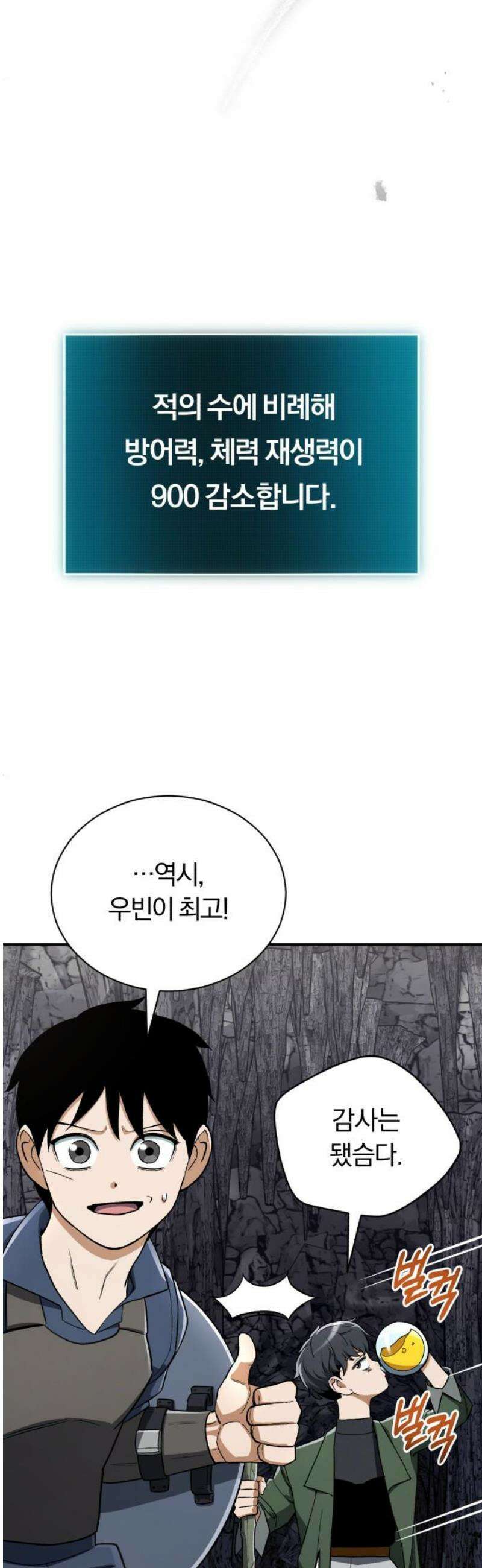 전생혈마 35화 : 팀의 구심점 44