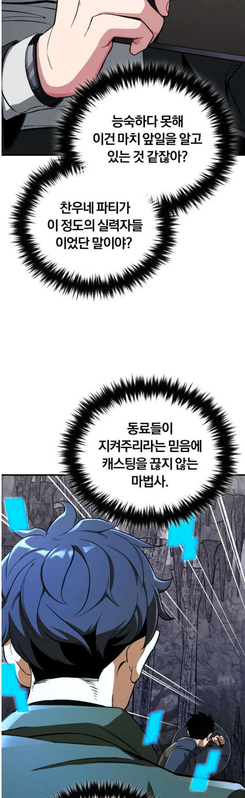 전생혈마 35화 : 팀의 구심점 48