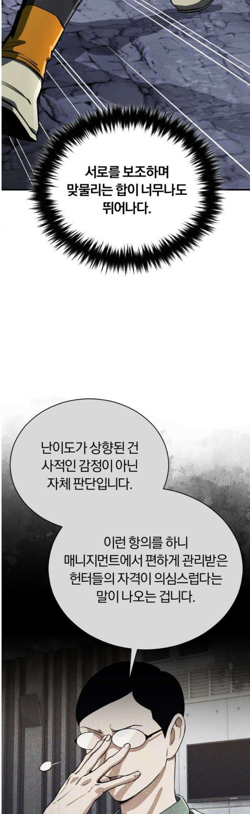 전생혈마 35화 : 팀의 구심점 50