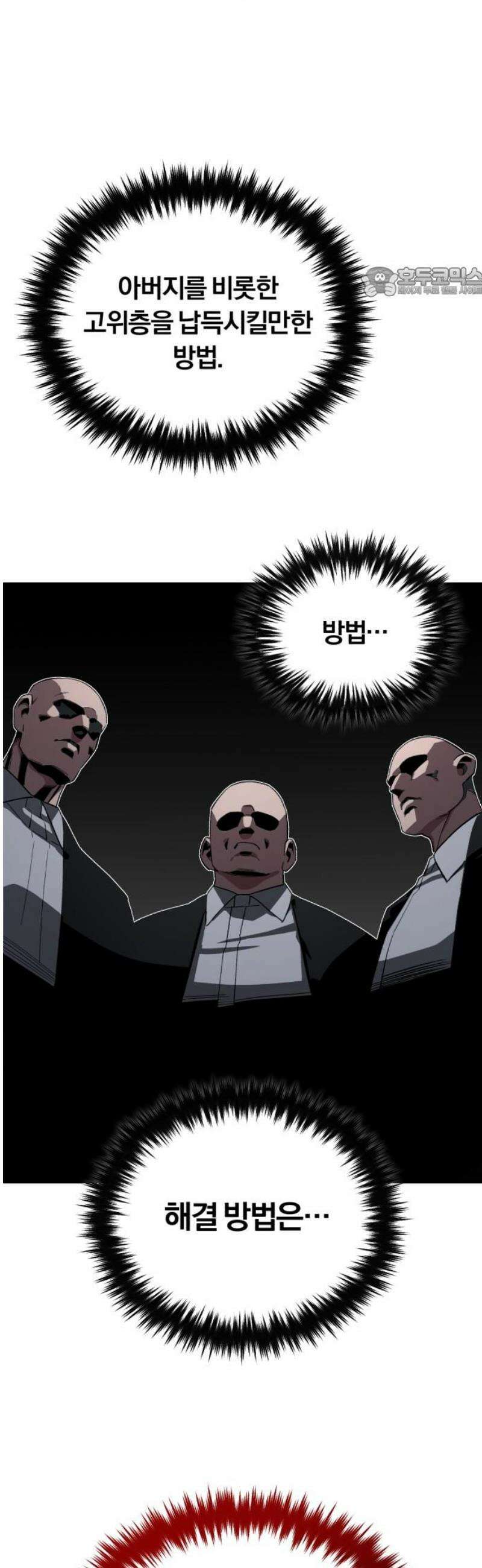 전생혈마 35화 : 팀의 구심점 54