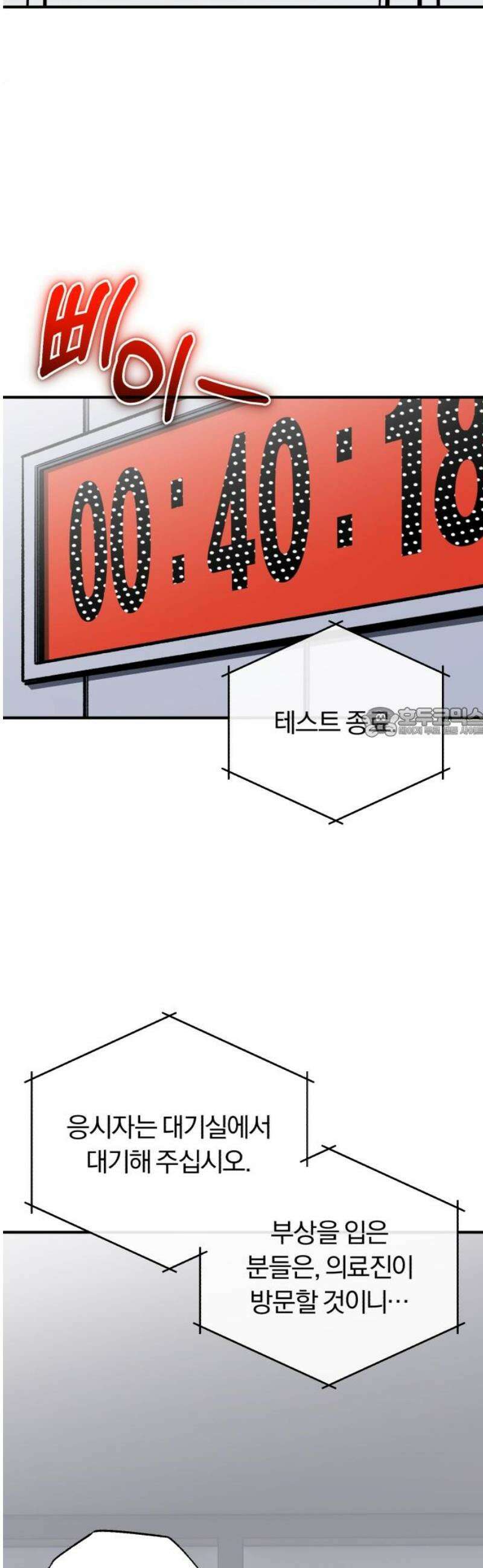 전생혈마 35화 : 팀의 구심점 58